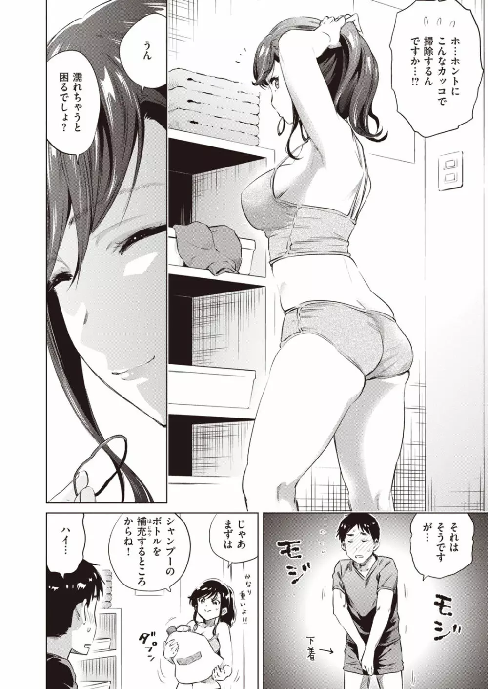 湯けむり小町 Page.6