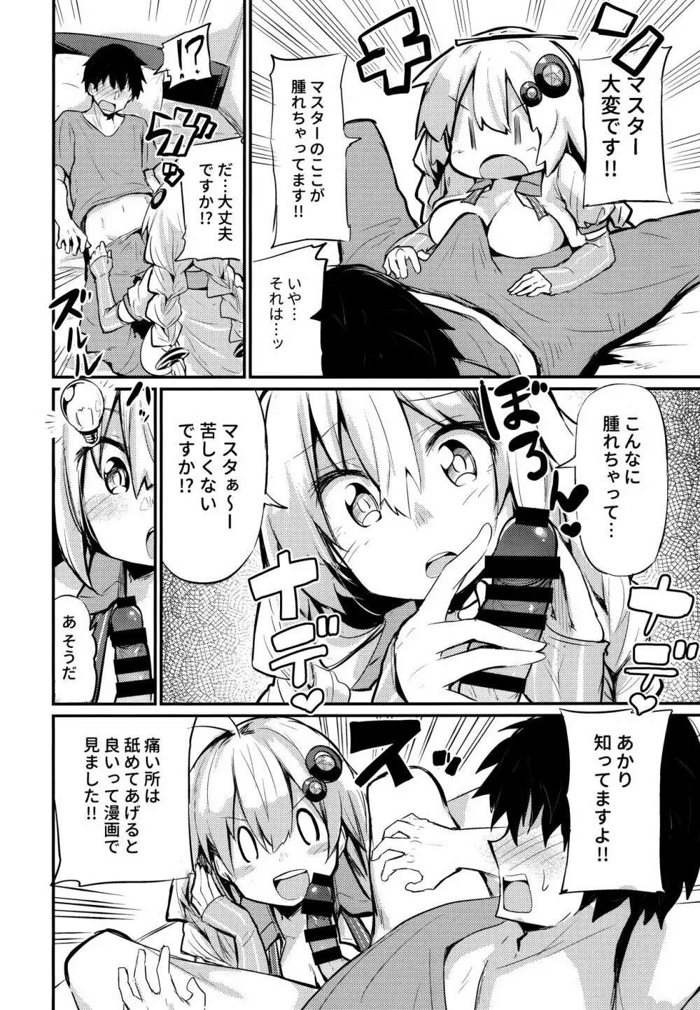 無知むちあかりちゃん Page.7