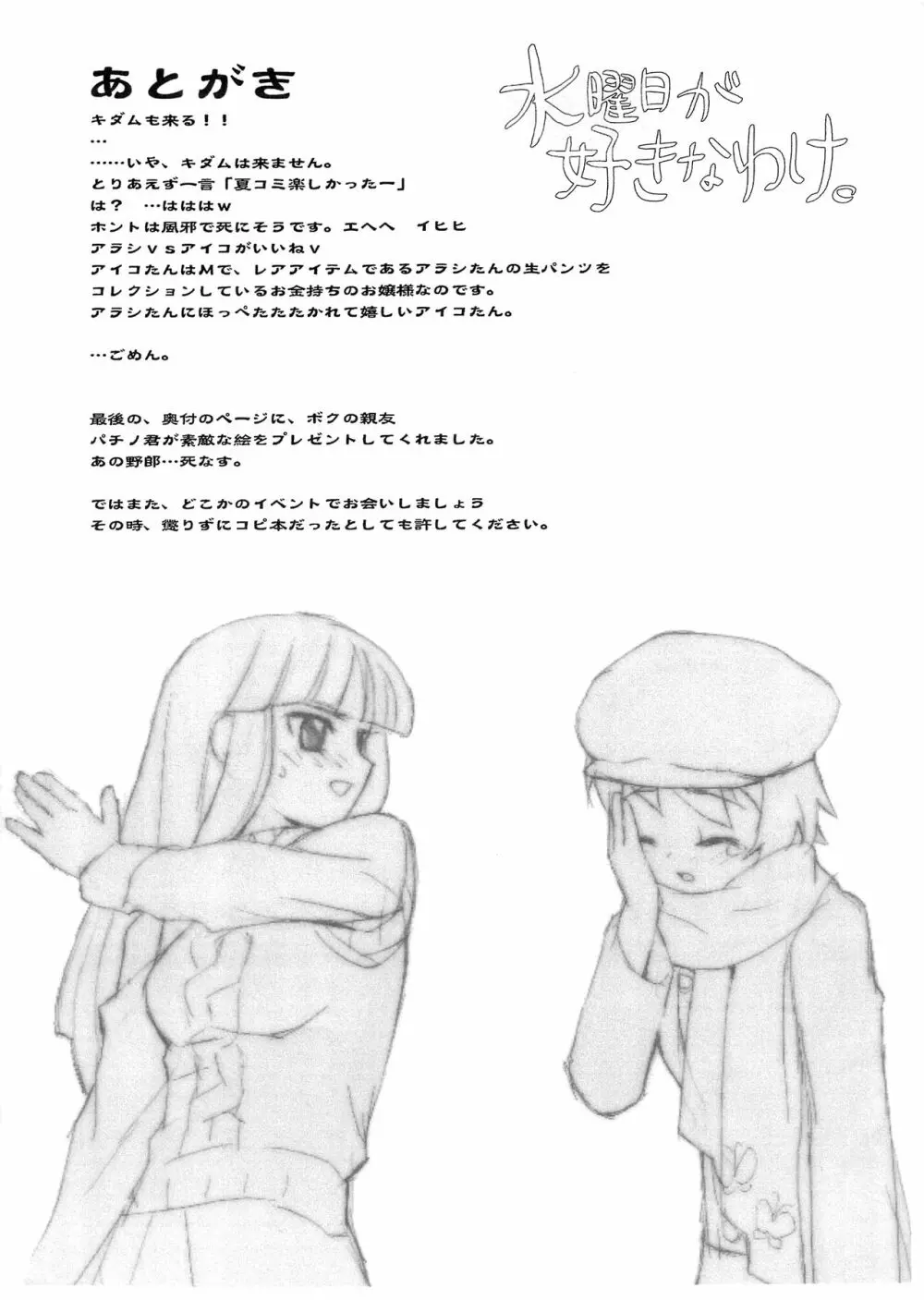 水曜日が好きなわけ。 Page.11