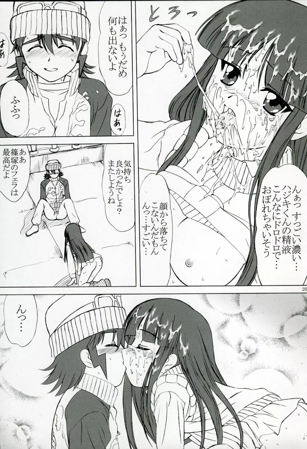 voguish 12 鉱石ラジオ Page.19