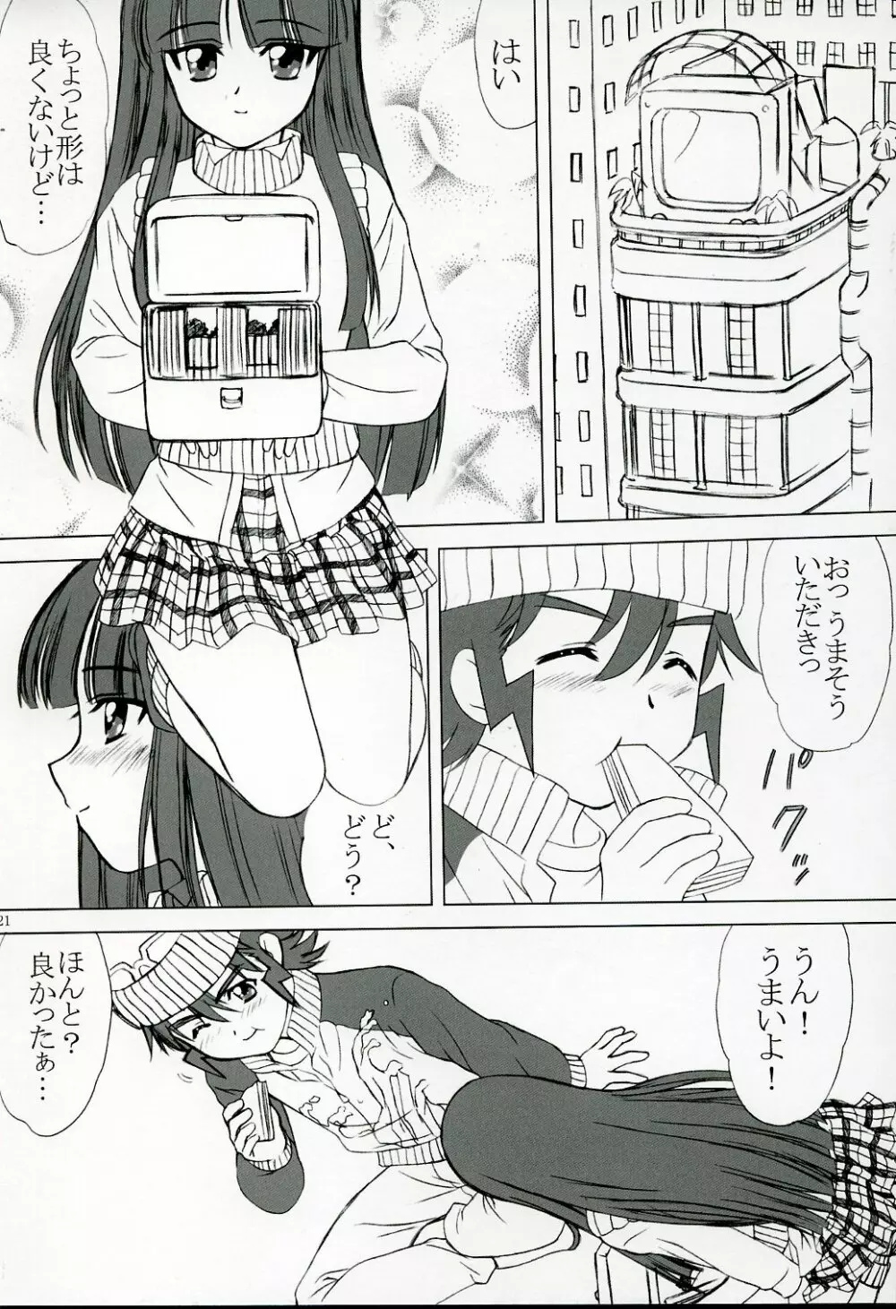 voguish 12 鉱石ラジオ Page.20