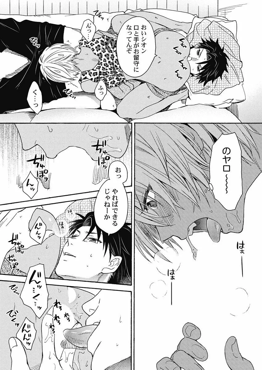 黒ギャルになったから親友とヤってみた。 Page.100