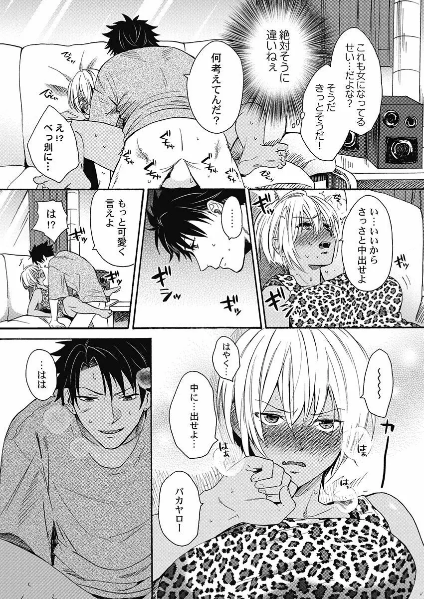 黒ギャルになったから親友とヤってみた。 Page.102