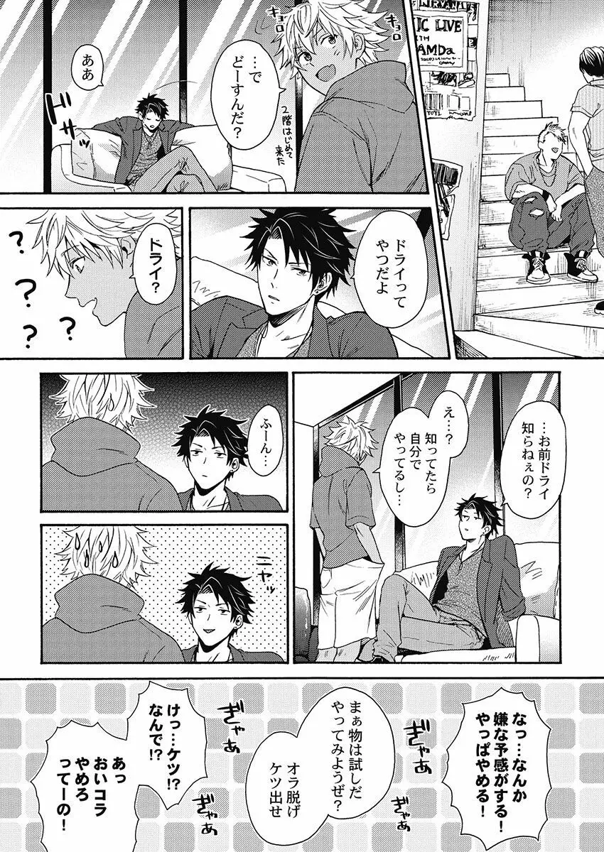 黒ギャルになったから親友とヤってみた。 Page.122