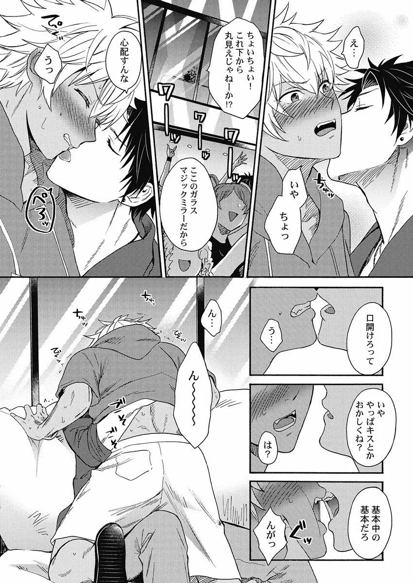 黒ギャルになったから親友とヤってみた。 Page.124