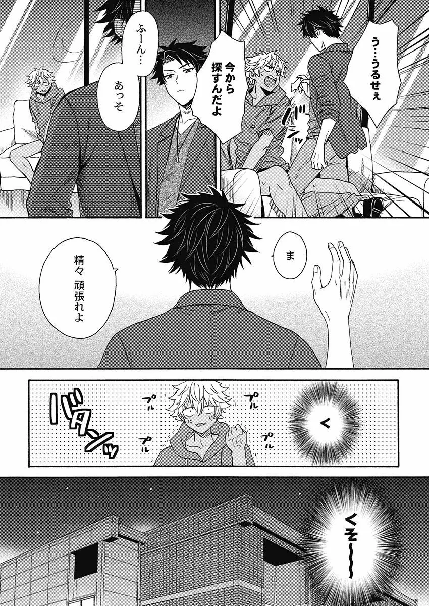 黒ギャルになったから親友とヤってみた。 Page.141