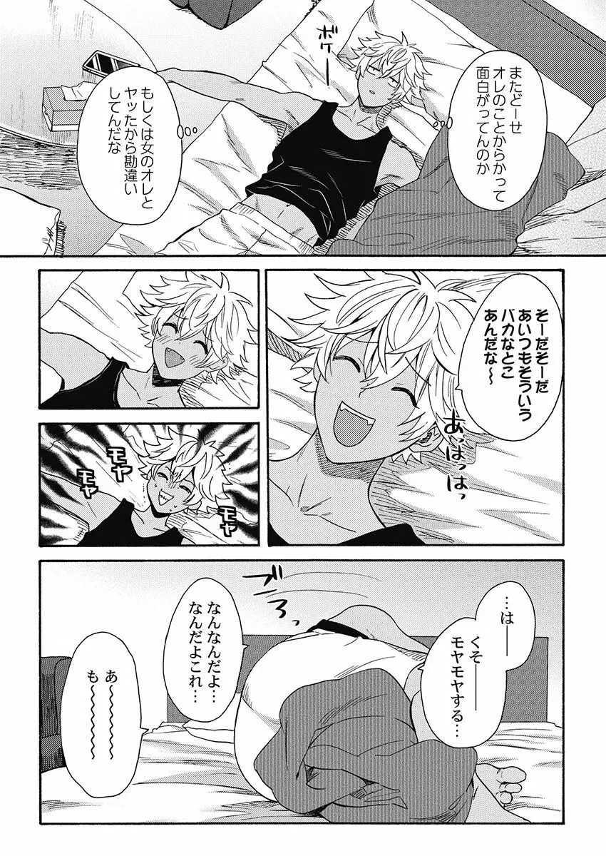 黒ギャルになったから親友とヤってみた。 Page.143