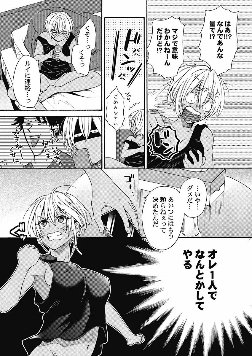 黒ギャルになったから親友とヤってみた。 Page.152