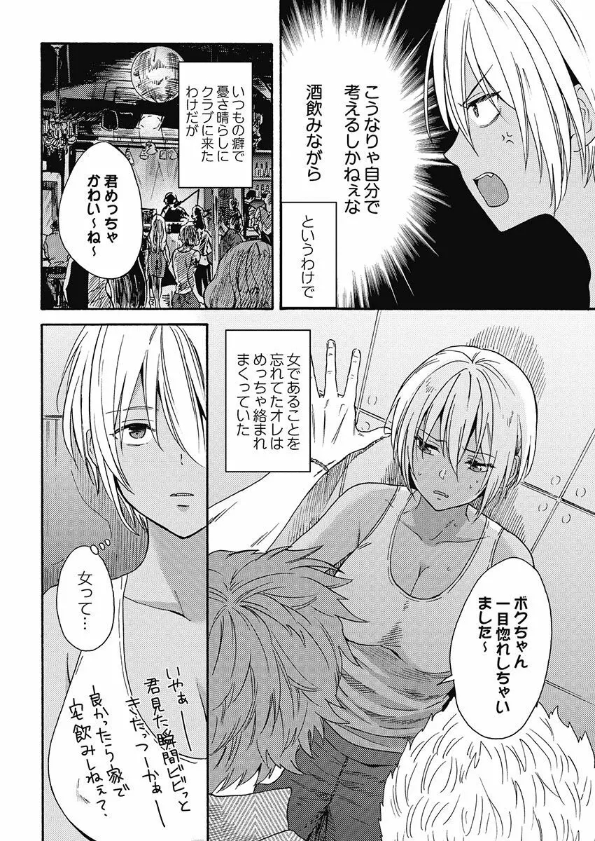 黒ギャルになったから親友とヤってみた。 Page.32