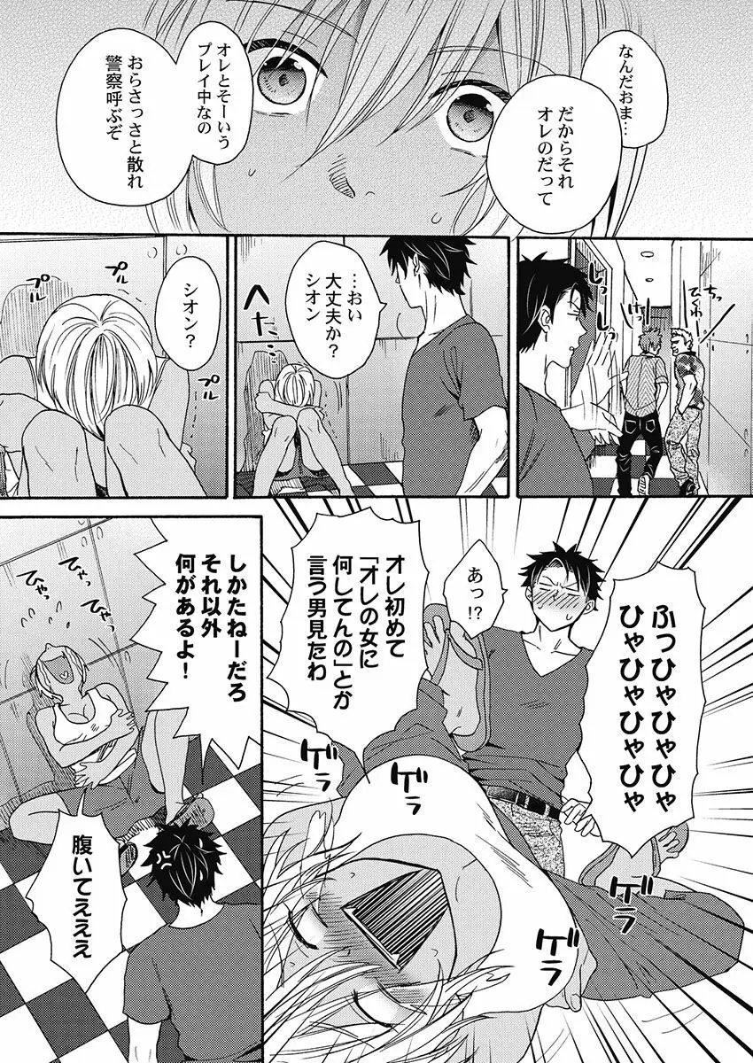 黒ギャルになったから親友とヤってみた。 Page.35