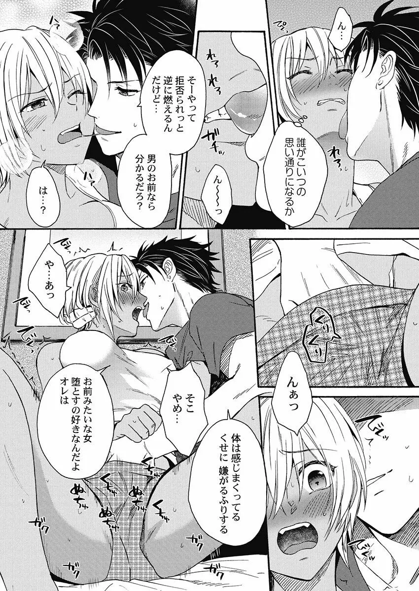 黒ギャルになったから親友とヤってみた。 Page.42