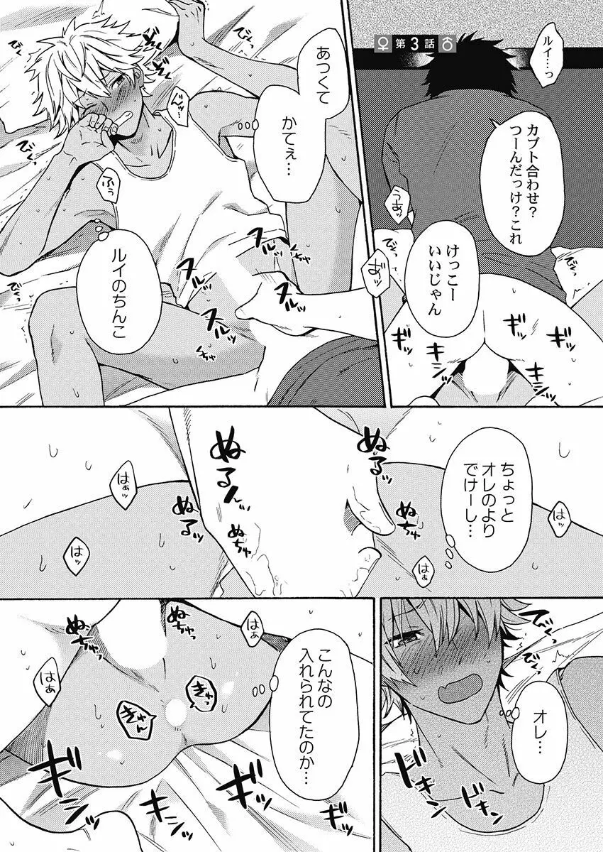 黒ギャルになったから親友とヤってみた。 Page.55