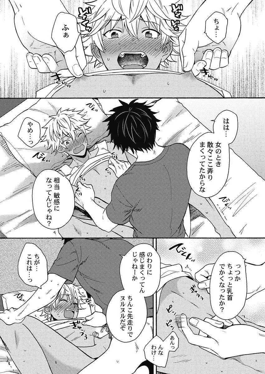 黒ギャルになったから親友とヤってみた。 Page.57