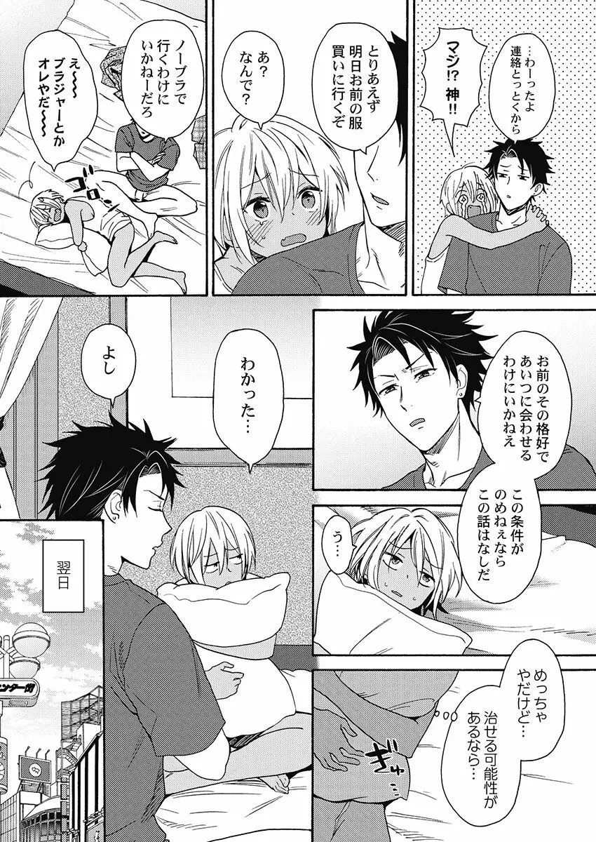 黒ギャルになったから親友とヤってみた。 Page.65