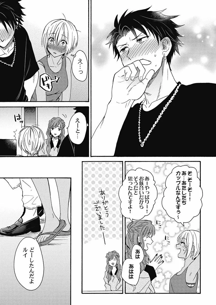 黒ギャルになったから親友とヤってみた。 Page.75