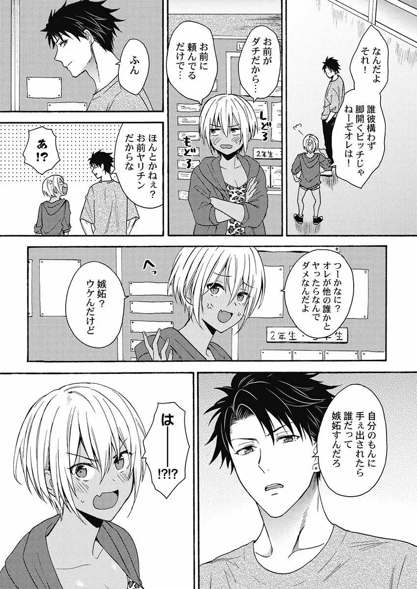 黒ギャルになったから親友とヤってみた。 Page.87