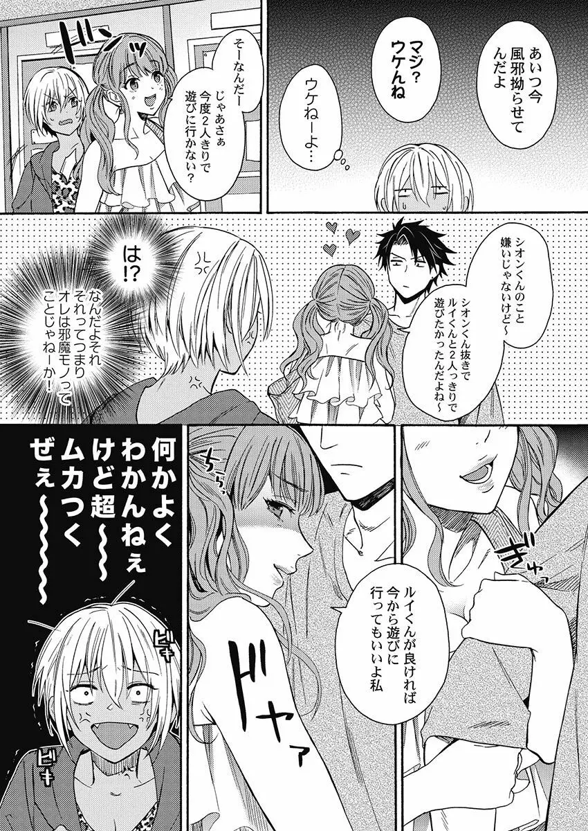 黒ギャルになったから親友とヤってみた。 Page.91