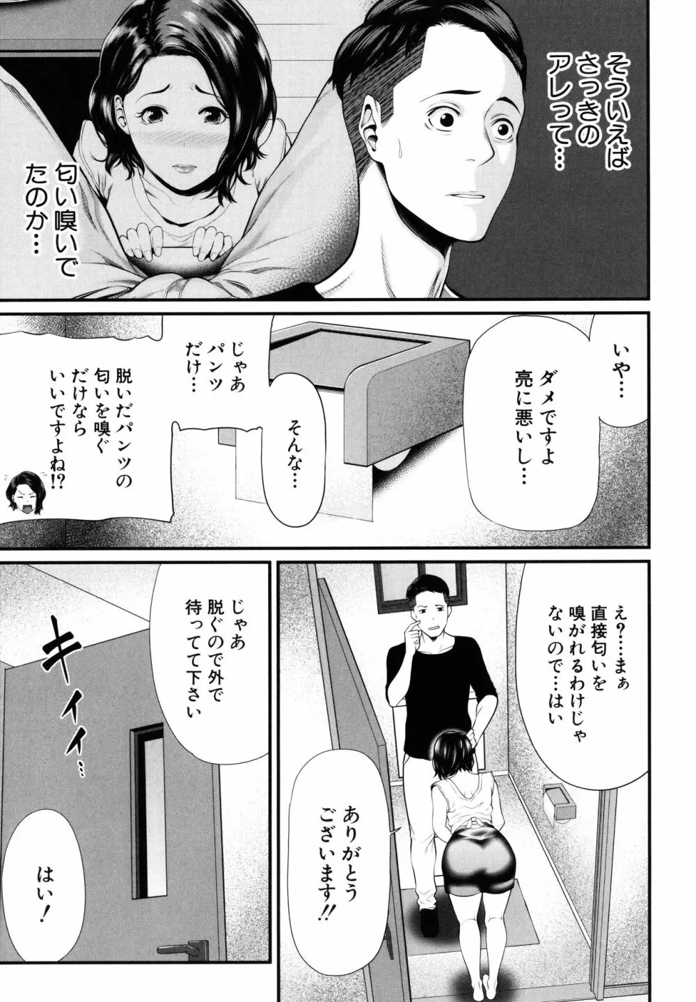 ひとの妻 + イラストカード Page.178