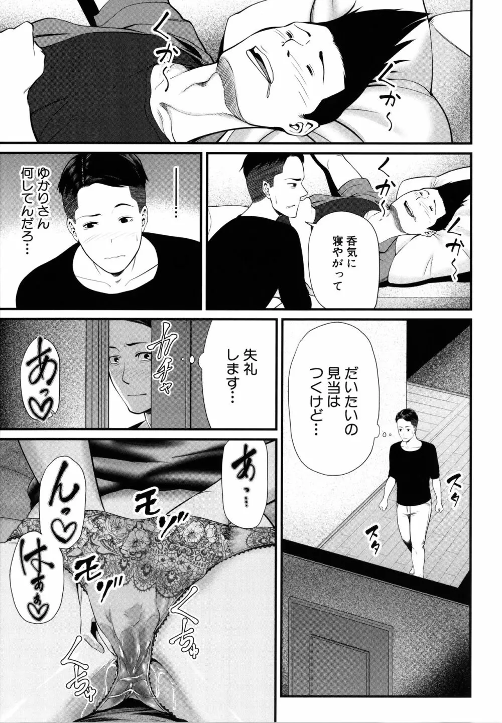 ひとの妻 + イラストカード Page.180