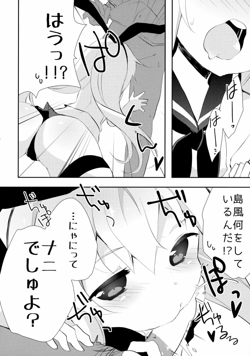 やっぱり島風が１番！ Page.13