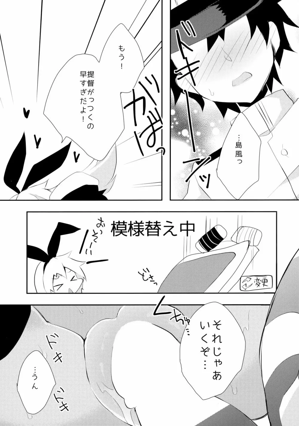 やっぱり島風が１番！ Page.16