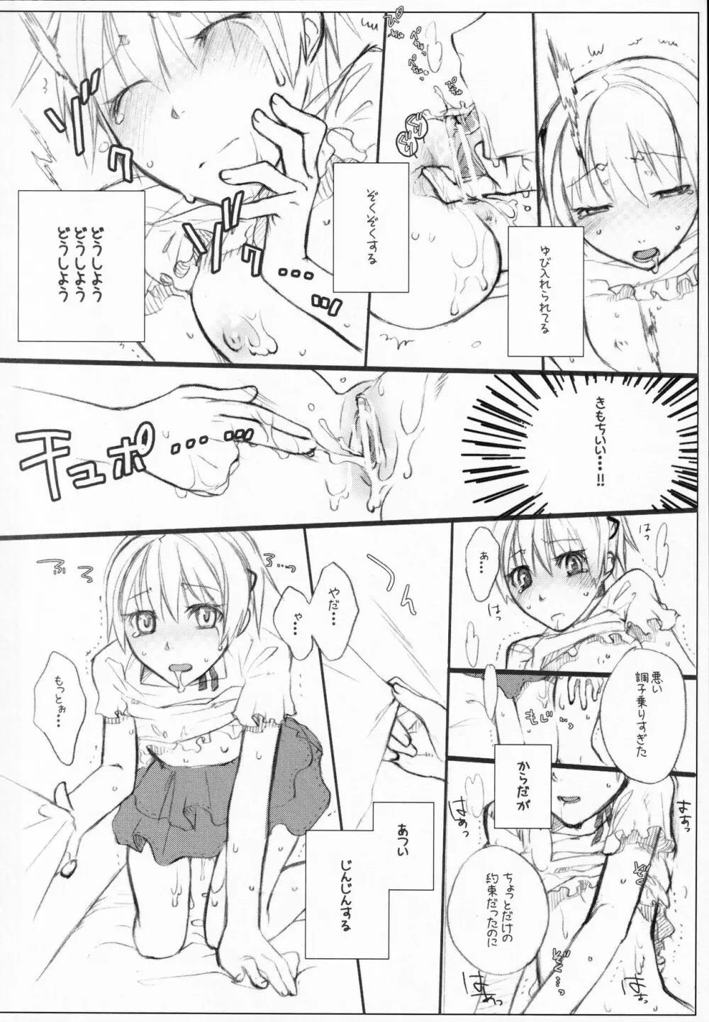 エイシズハイ Page.11