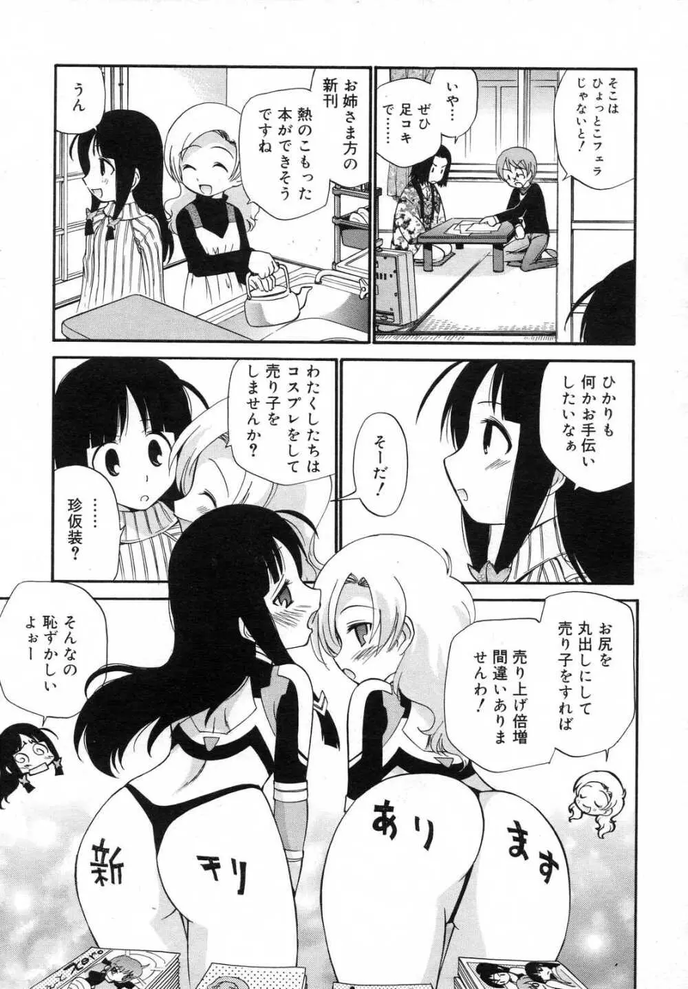 COMIC RiN 2007年6月号 Page.295