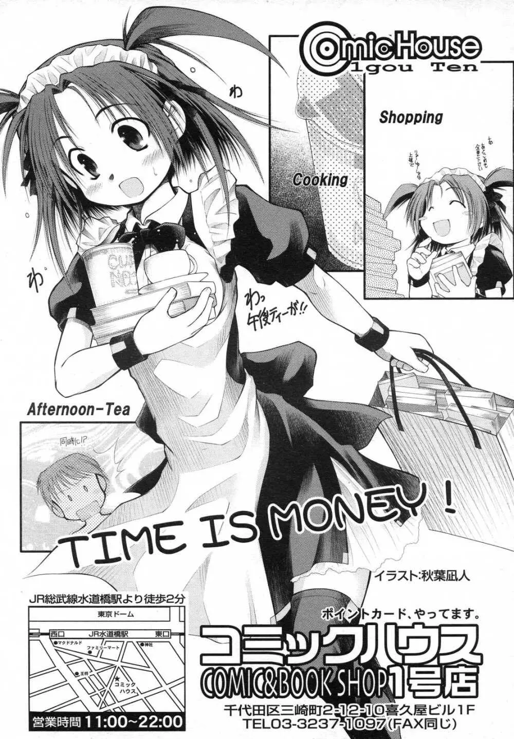 COMIC RiN 2007年6月号 Page.329