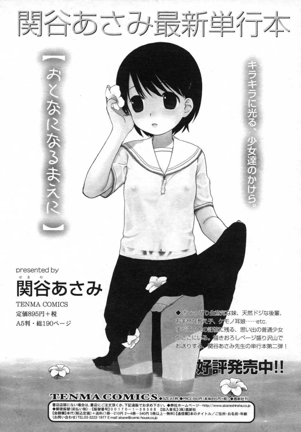 COMIC RiN 2007年6月号 Page.68