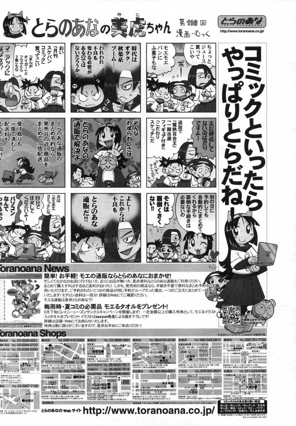 COMIC RiN 2007年6月号 Page.95