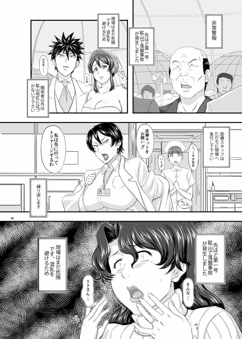 MARS EXPLORER II サキ Page.10