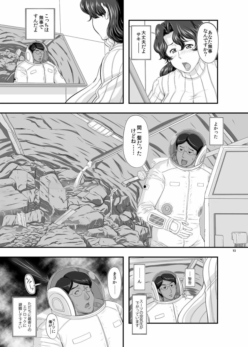 MARS EXPLORER II サキ Page.13