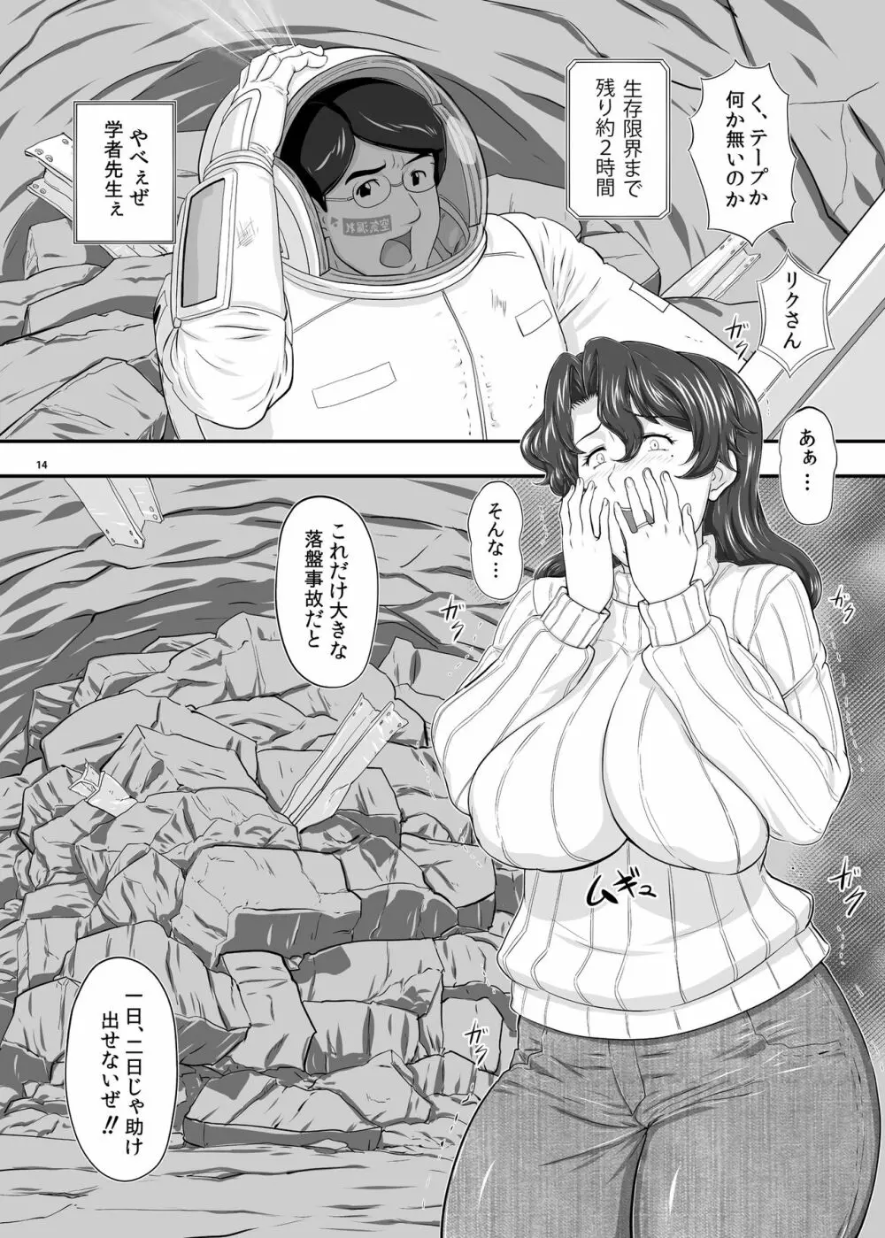 MARS EXPLORER II サキ Page.14