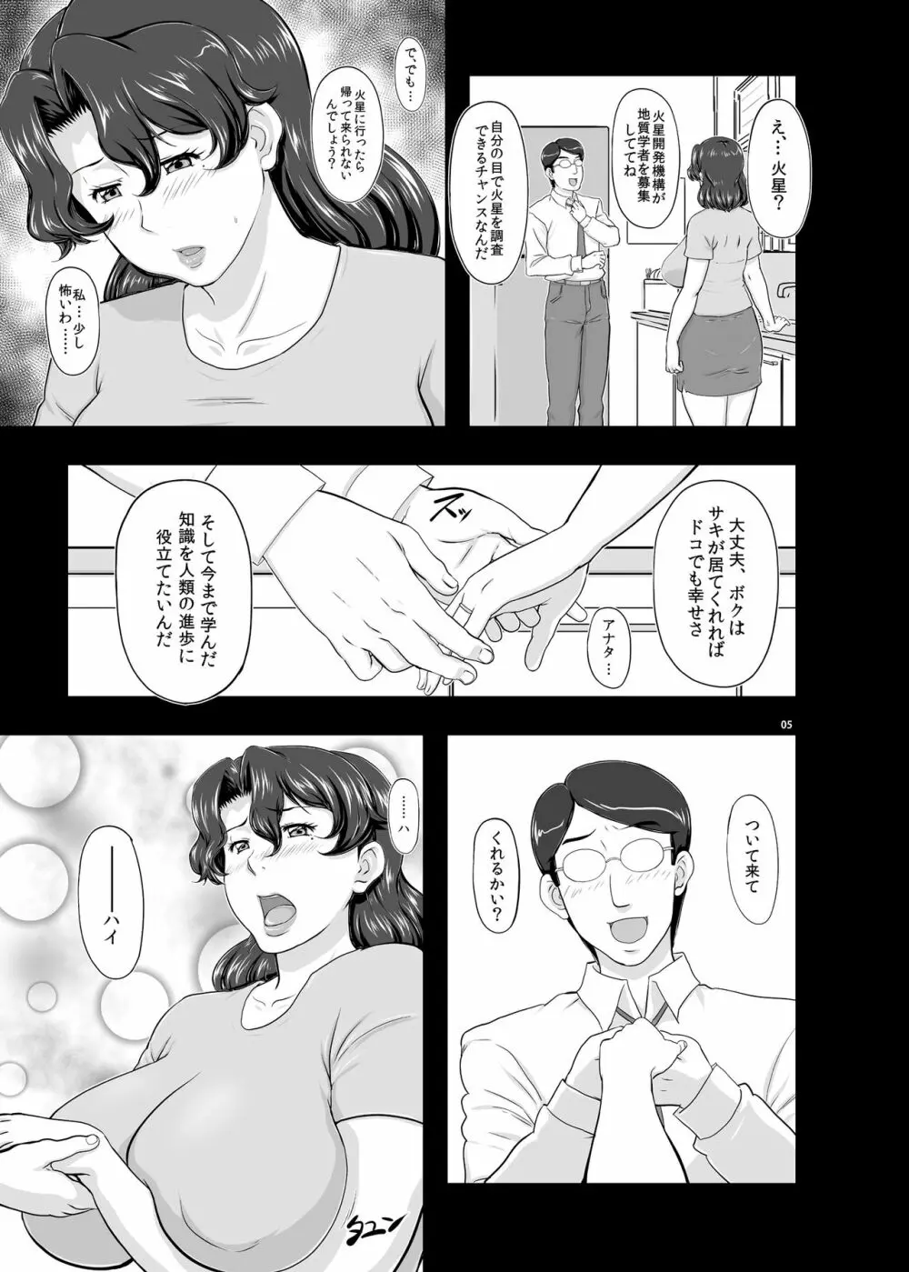 MARS EXPLORER II サキ Page.5