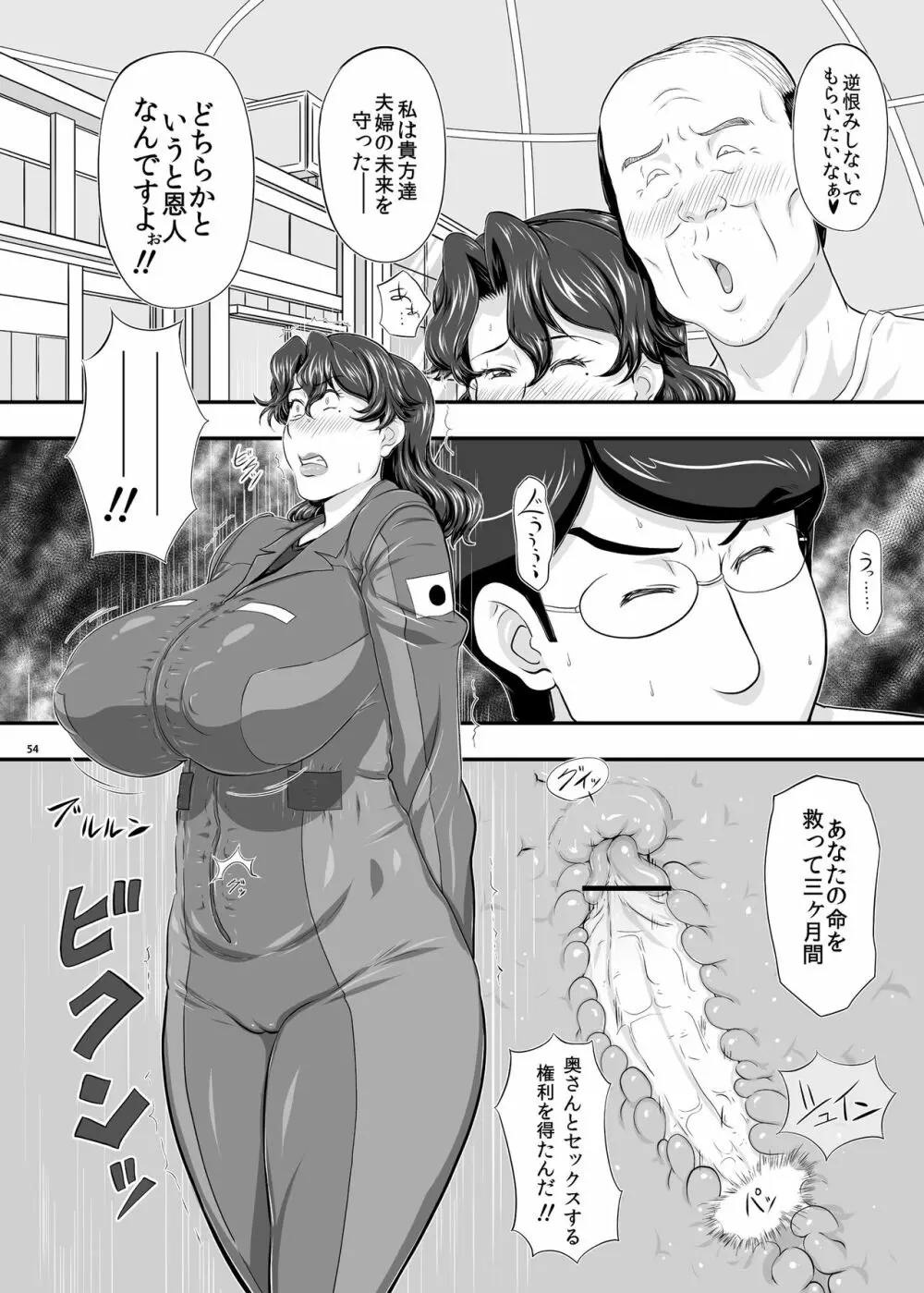 MARS EXPLORER II サキ Page.53