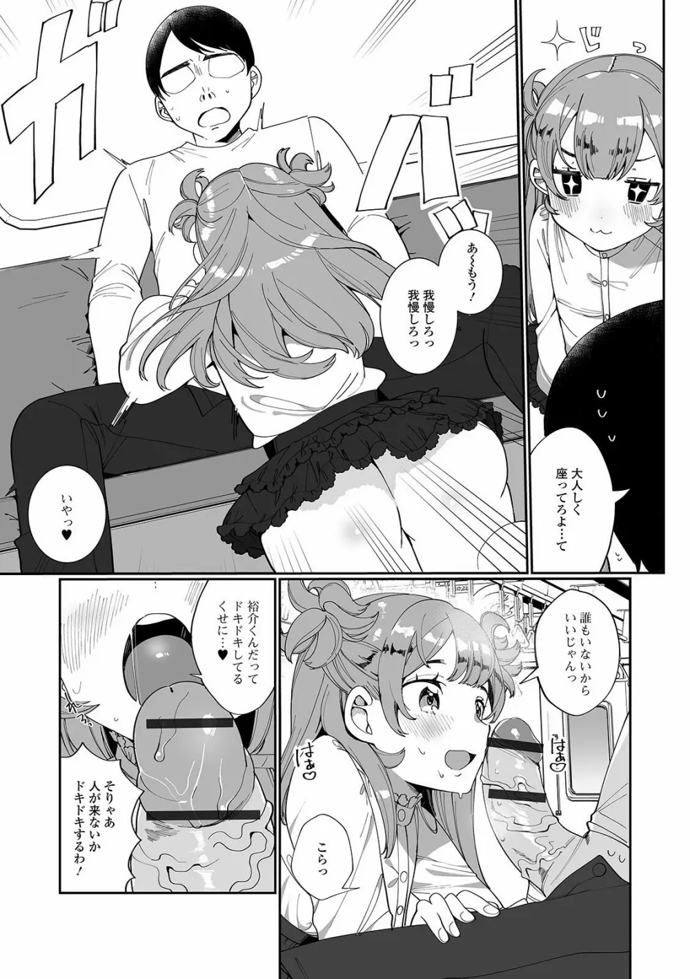 月刊Web男の娘・れくしょんッ！S Vol.60 Page.12