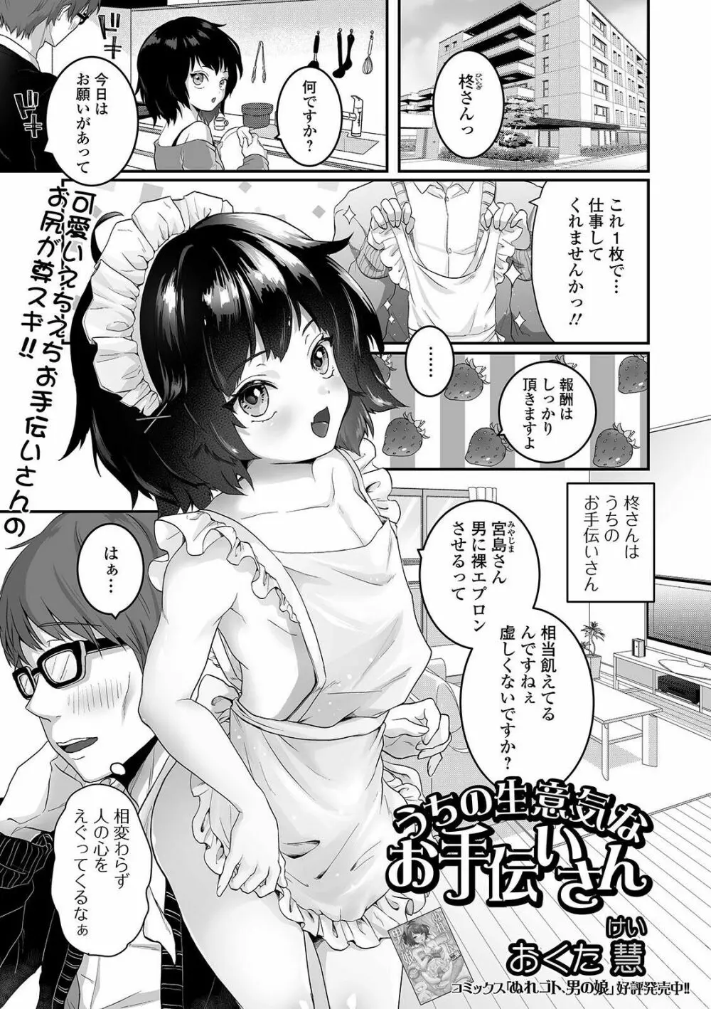 月刊Web男の娘・れくしょんッ！S Vol.60 Page.19