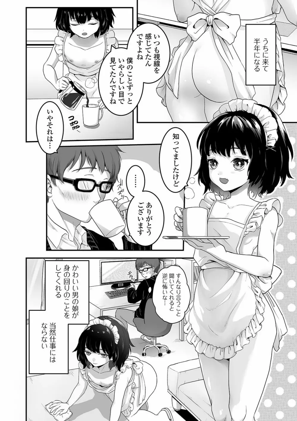 月刊Web男の娘・れくしょんッ！S Vol.60 Page.20