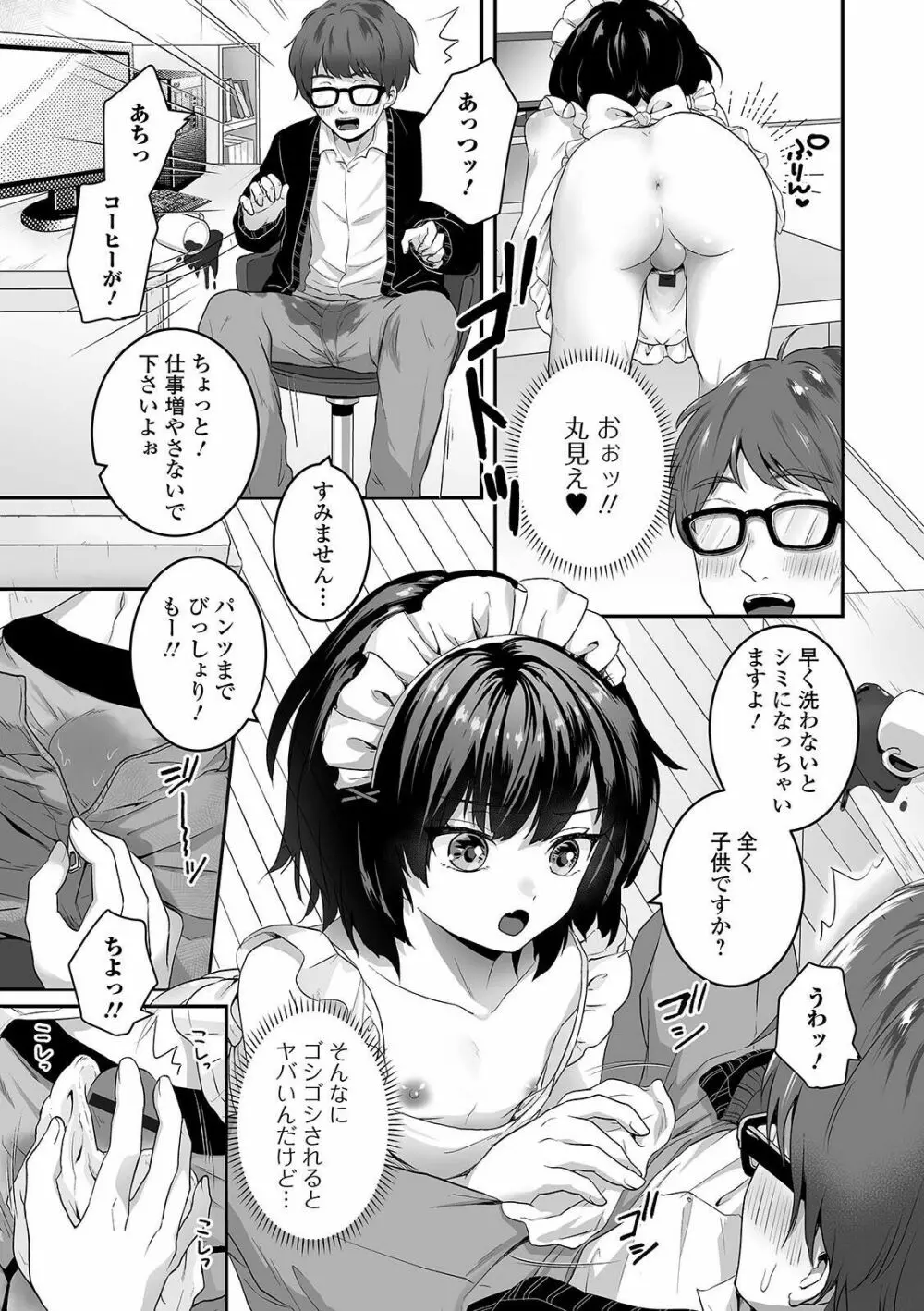 月刊Web男の娘・れくしょんッ！S Vol.60 Page.21