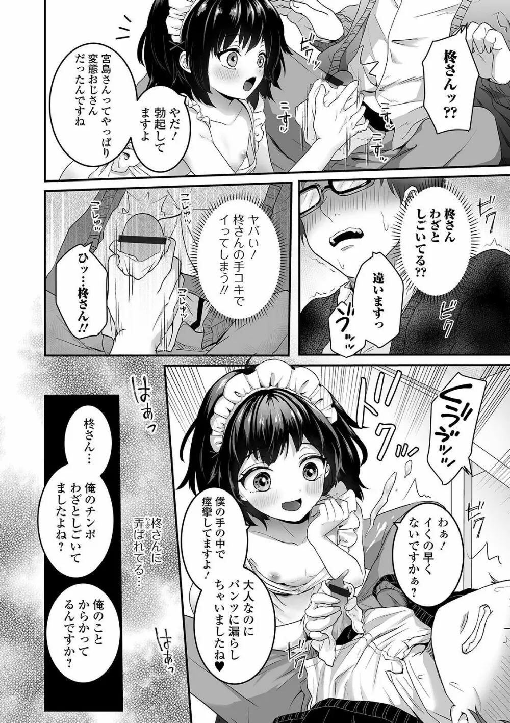 月刊Web男の娘・れくしょんッ！S Vol.60 Page.22