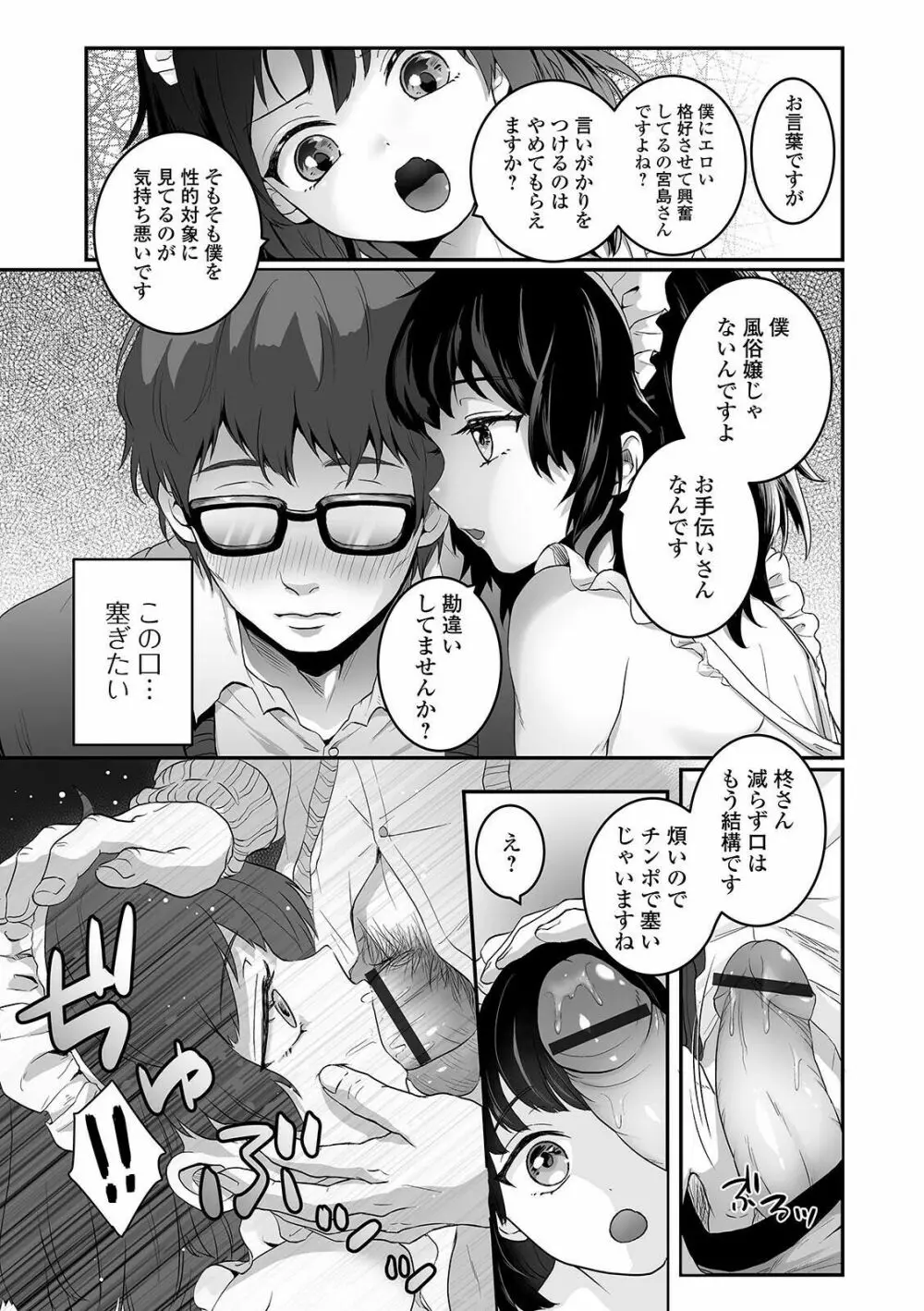 月刊Web男の娘・れくしょんッ！S Vol.60 Page.23