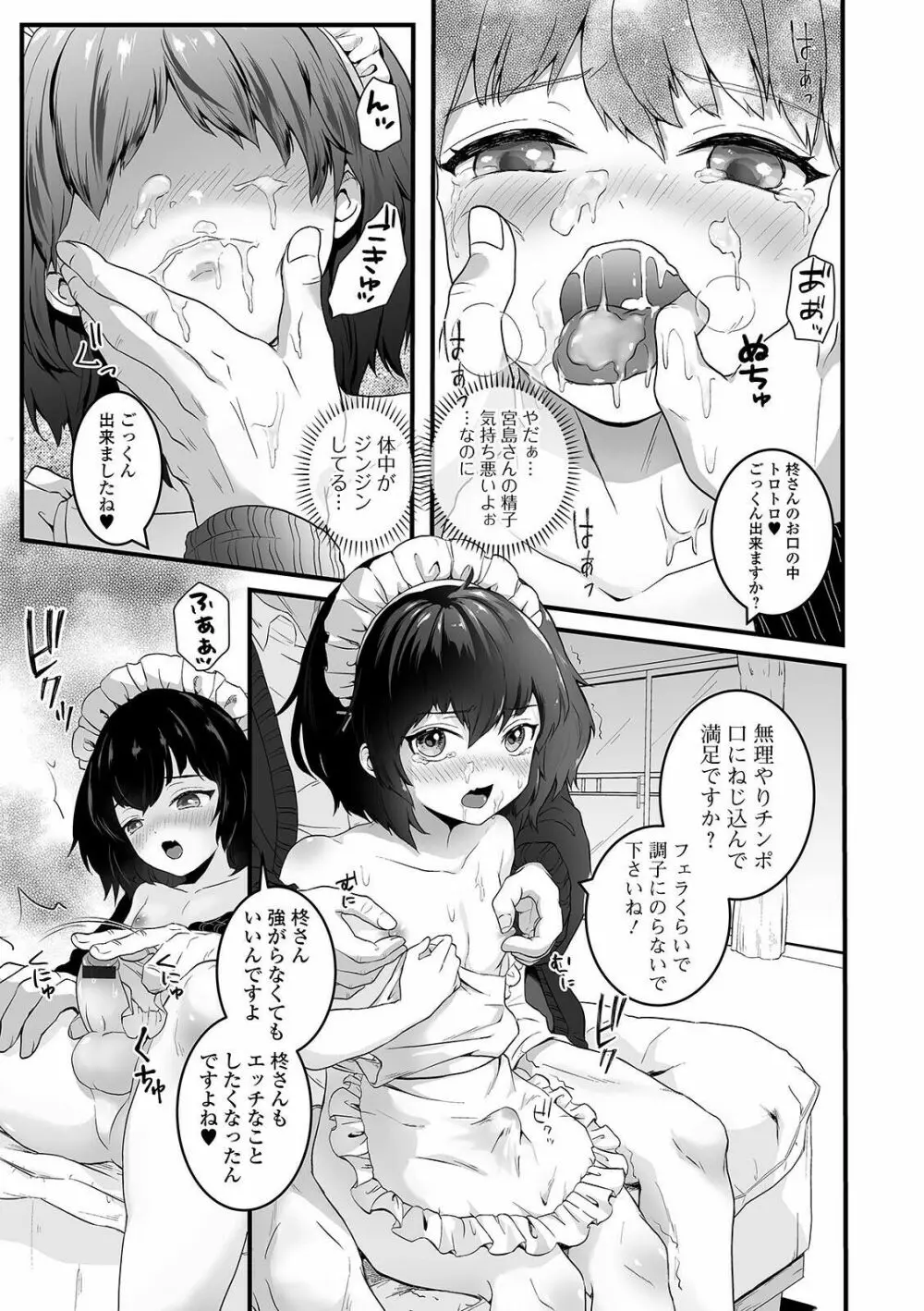 月刊Web男の娘・れくしょんッ！S Vol.60 Page.25