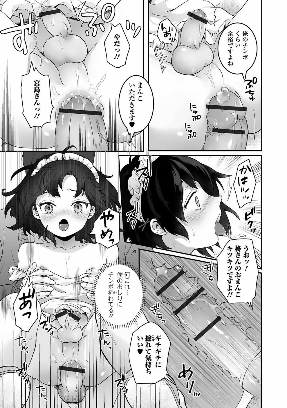 月刊Web男の娘・れくしょんッ！S Vol.60 Page.27