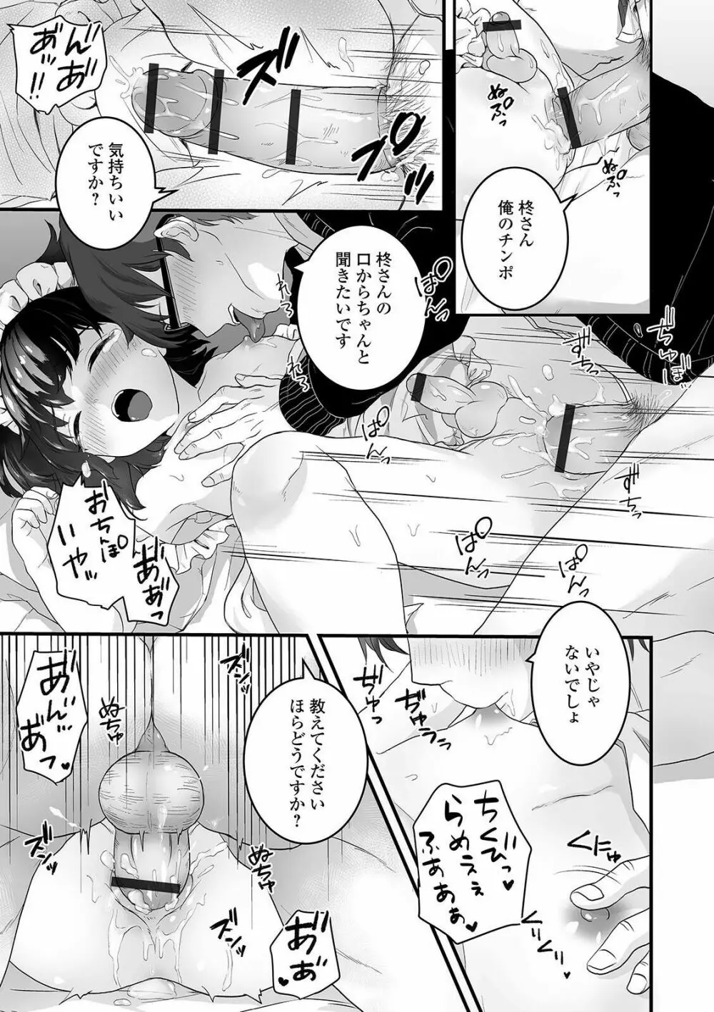 月刊Web男の娘・れくしょんッ！S Vol.60 Page.31