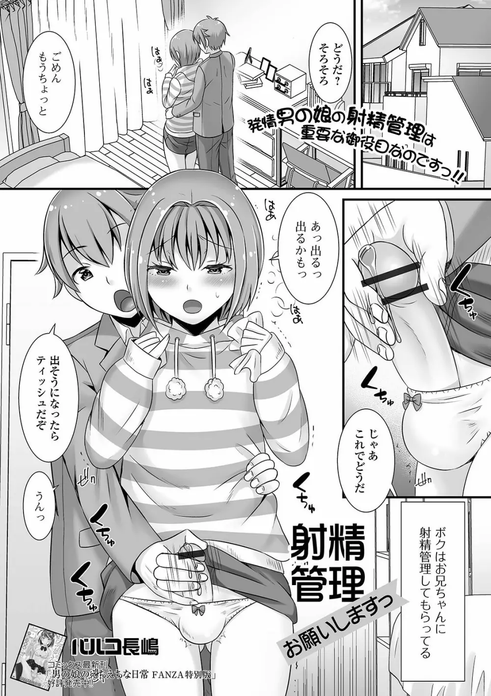 月刊Web男の娘・れくしょんッ！S Vol.60 Page.35