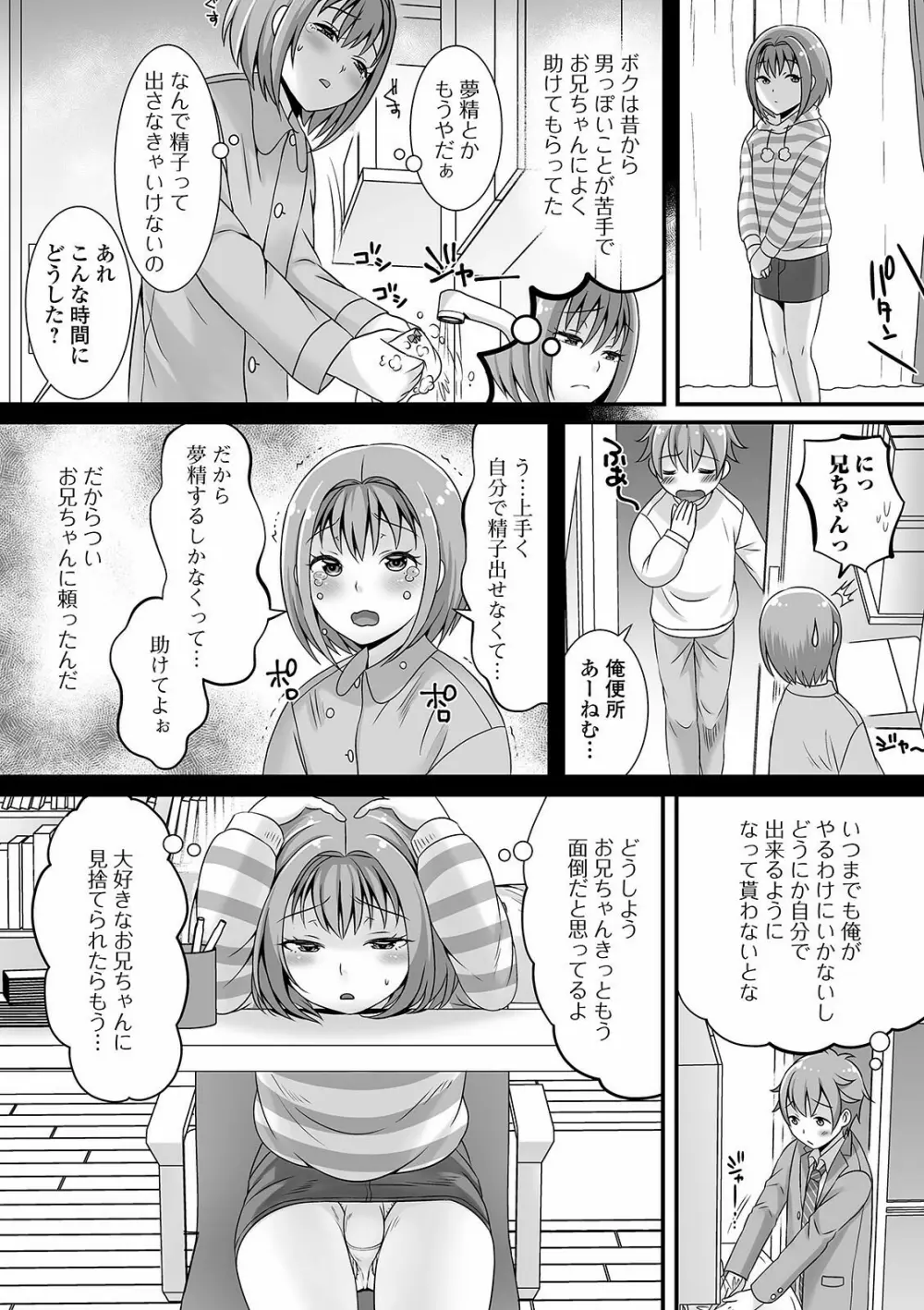 月刊Web男の娘・れくしょんッ！S Vol.60 Page.37