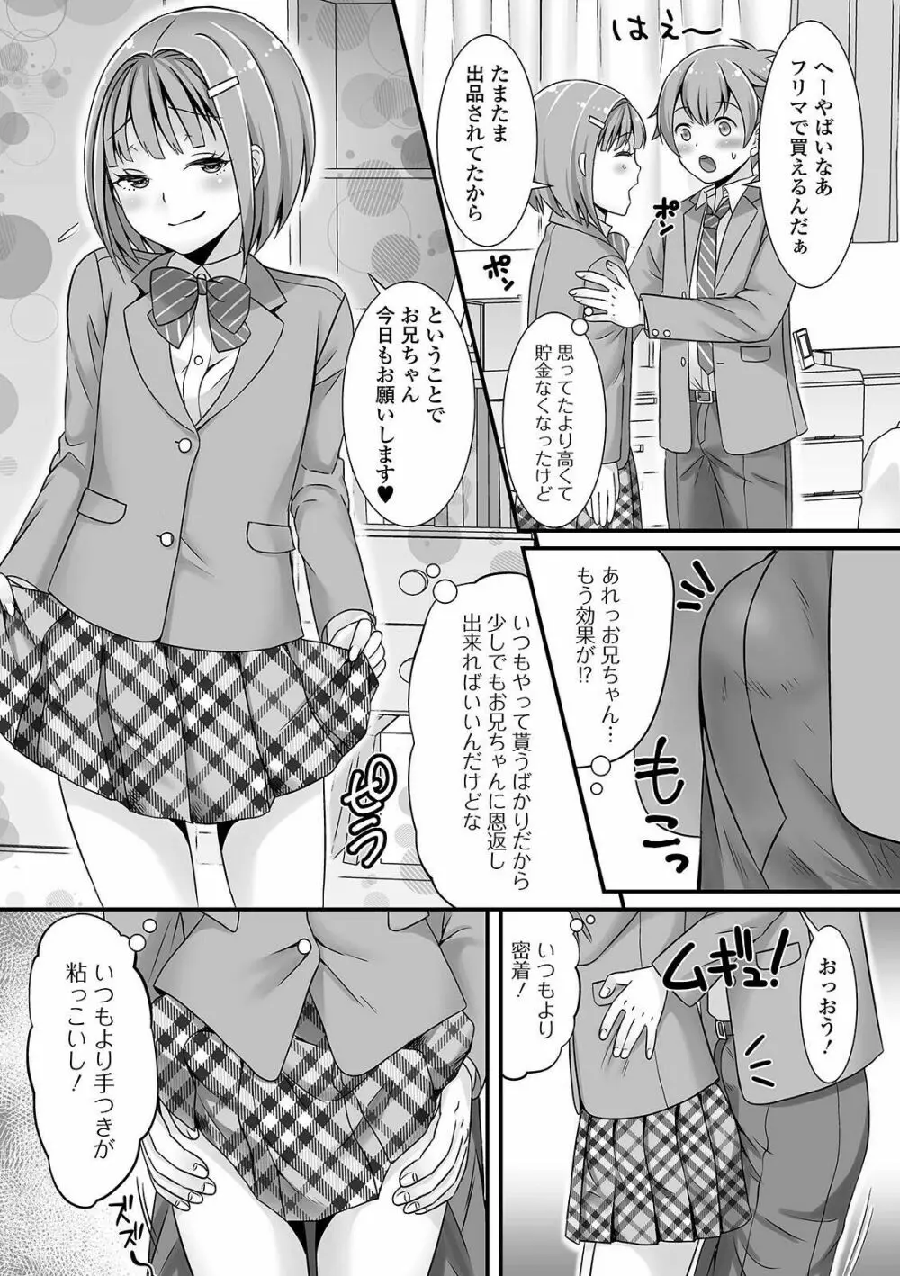 月刊Web男の娘・れくしょんッ！S Vol.60 Page.39