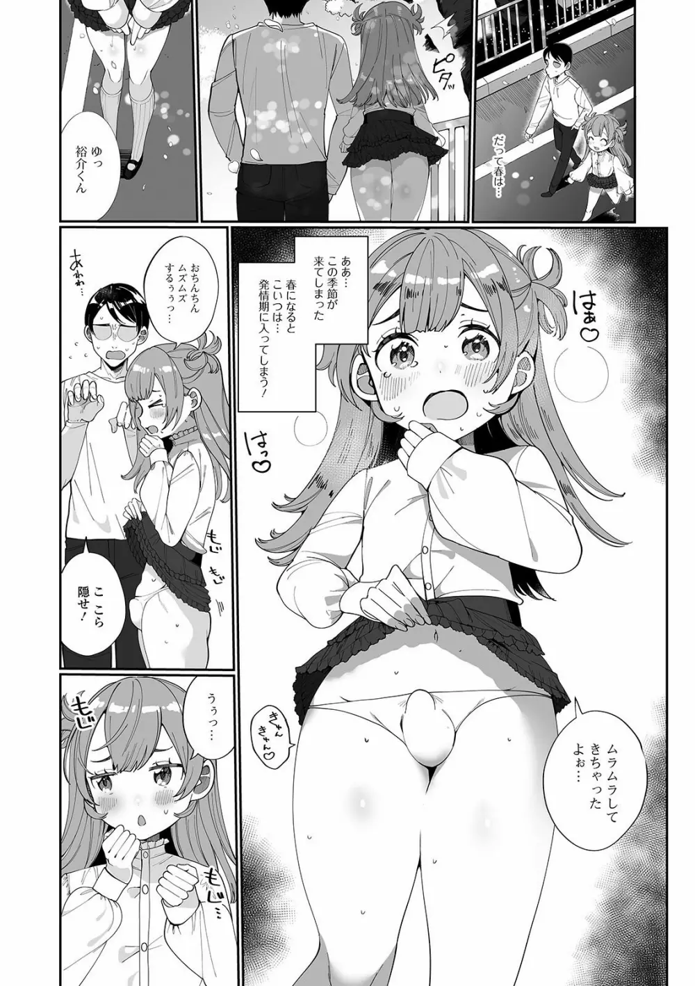 月刊Web男の娘・れくしょんッ！S Vol.60 Page.4