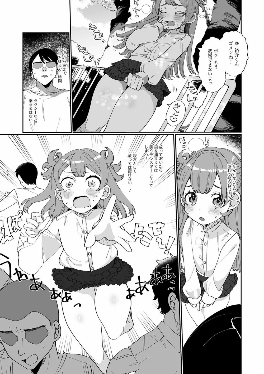 月刊Web男の娘・れくしょんッ！S Vol.60 Page.5