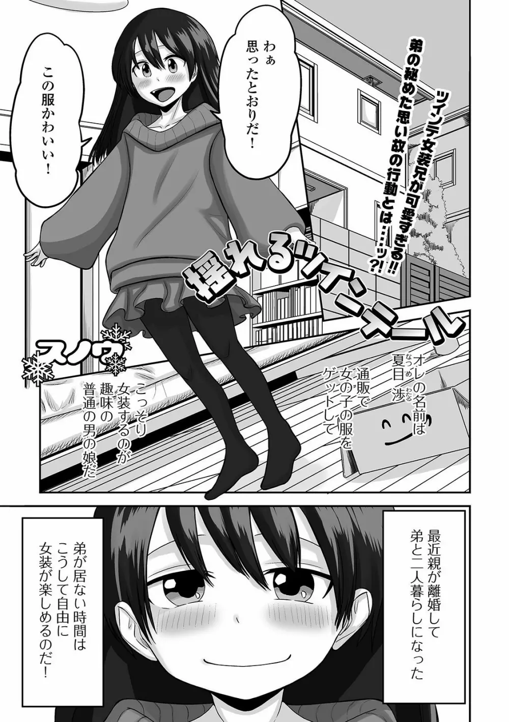 月刊Web男の娘・れくしょんッ！S Vol.60 Page.55